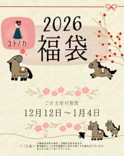 \⋆₊✤ コトノカ福袋2026 ✤₊⋆/
今年もあります!12月12日(金)より販売開始です!
福袋の詳細はプロフィールリンク
🔗公式ショップをCheck!!
【12月12日~15日限定】#BASE感謝祭
15%クーポンも発行されます!
コトノカ、鳥ノートの商品はもちろん、
🛍️福袋にもお使いいただけます!!!
常連さんも初めましての方も!!
コトノカの香りをご堪能ください~~!!
この機会をお見逃しなく!!!!
#コトノカ #cotonoca #福袋2026