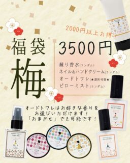 \⋆₊✤ コトノカ福袋2026【梅】 ✤₊⋆/
今年も感謝の気持ちを込めて!
12月12日から1月4日まで福袋を販売します!
✤ 福袋【梅】
コトノカの人気商品を集めたセット🛍️
2,000円以上お得な福袋です✨
オードトワレはお好きな香りをお選びいただけます!
「おまかせ」でも可能です◎
オードトワレ以外は届くまでドキドキでお待ちください!
おまかせの香りもどうそ楽しみに♪ *⸜(* ॑꒳ ॑*)⸝*
コトノカスタッフが全力で選びお届けいたします!
⇢ 詳しくはプロフィール🔗公式ショップをチェック !
┈┈┈┈┈┈┈┈┈┈┈┈┈┈┈┈┈┈┈┈┈┈┈┈┈
🛍️コトノカ 福袋2026
【注文受付期間】
2025年12月12日(金)~2026年1月4日(日)まで
【ご注意】
欠陥商品以外の返品・交換は出来かねます。
数量限定につき申込期間内に受付を終了する場合がございます。
あらかじめご了承くださいませ。
#コトノカ #cotonoca #福袋2026