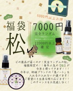 \⋆₊✤ コトノカ福袋2026【松】 ✤₊⋆/
今年も感謝の気持ちを込めて!
12月12日から1月4日まで福袋を販売します!
✤ 福袋【松】
どの商品が届くのか!完全ランダム!🛍️
福袋限定の!!毎年人気の【松】が
今年も帰ってきます!!!
今年は、姉妹ブランドの「鳥ノート」を入れるか入れないか選べます!
ご要望にも出来る限り応じます!!*⸜(* ॑꒳ ॑*)⸝*
このチャンスをお見逃しなく!!
⇢ 詳しくはプロフィール🔗公式ショップをチェック !
┈┈┈┈┈┈┈┈┈┈┈┈┈┈┈┈┈┈┈┈┈┈┈┈┈
🛍️コトノカ 福袋2026
【注文受付期間】
2025年12月12日(金)~2026年1月4日(日)まで
【ご注意】
欠陥商品以外の返品・交換は出来かねます。
数量限定につき申込期間内に受付を終了する場合がございます。
あらかじめご了承くださいませ。
#コトノカ #cotonoca #鳥ノート #福袋2026