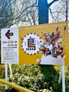 大阪市立自然史博物館で開催中の
特別展「鳥」の特設ショップにて
鳥ノートをおいていただいております📔
すずめ｜つばめ｜かわせみ｜ふくろう
🐦香りのサンプルもございます！！

◼︎開催期間◼︎
2026年3月14日(土)→6月14日(日)

可愛い鳥たちに癒されたあとショップにて
“鳥ノート“を探してみてください🦉

#鳥ノート#torinote #鳥展
#コトノカ #cotonoca